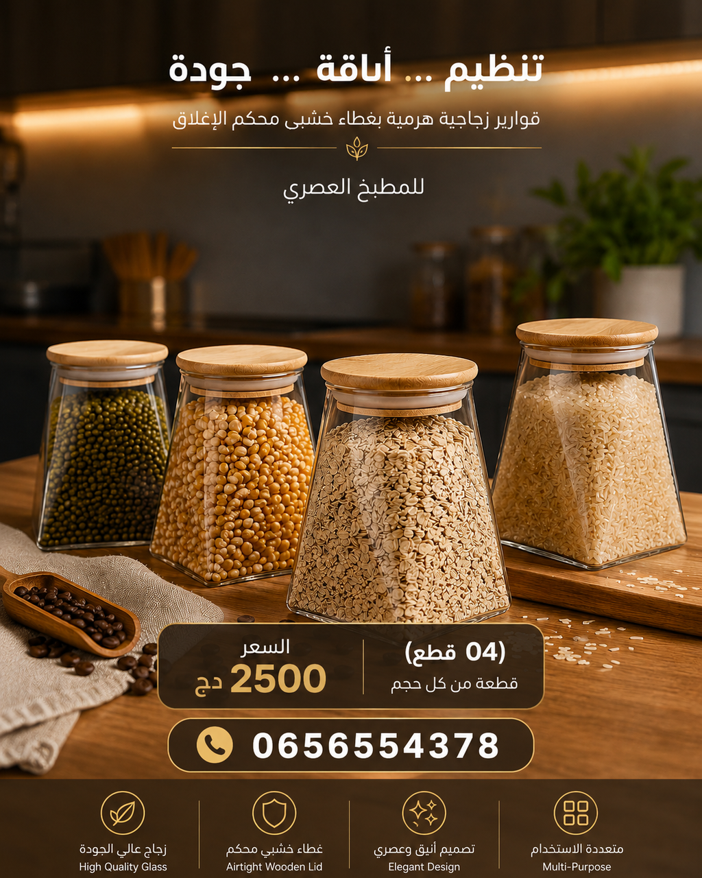 مجموعة قوارير زجاجية هرمية بغطاء خشبي (4 قطع)